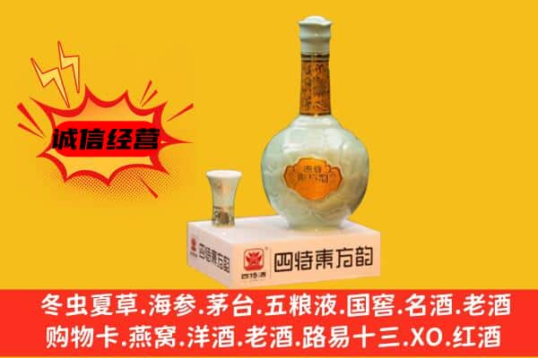 顺庆区上门回收四特酒价格