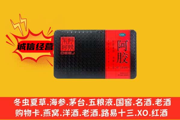 顺庆区回收阿胶