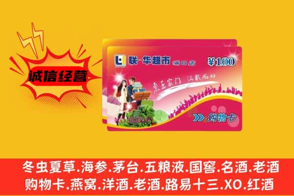 顺庆区回收超市卡