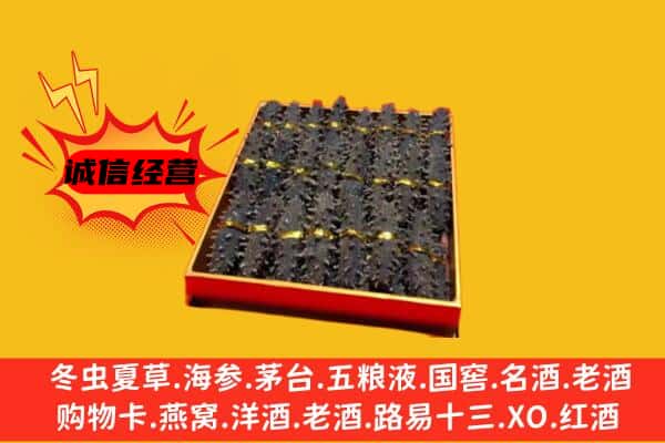 顺庆区回收海参