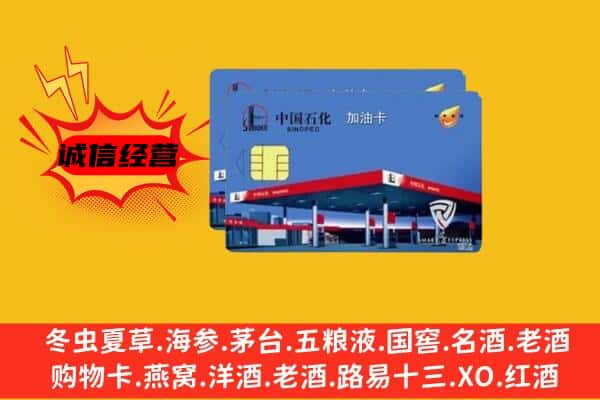 顺庆区回收加油卡