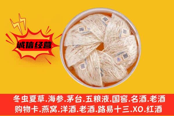 顺庆区回收燕窝