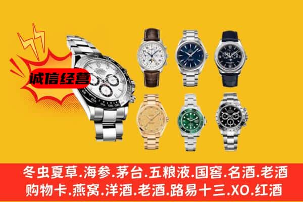 顺庆区回收名表